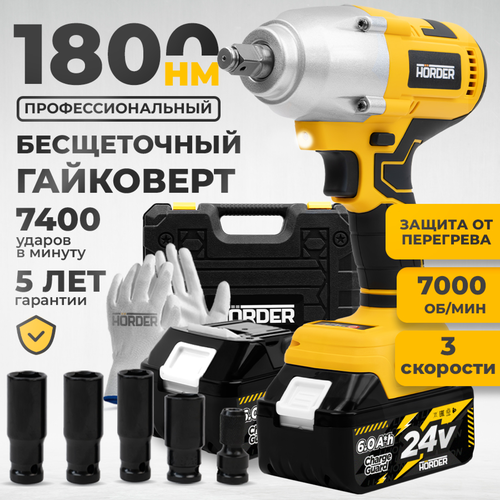 Гайковерт аккумуляторный HÖRDER HW-1800 Li2 бесщеточный ударный в кейсе 1800 Нм