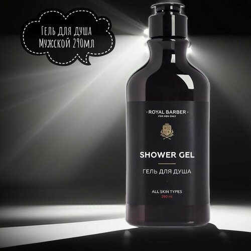 ROYAL BARBER Гель для душа 290 мл 589₽