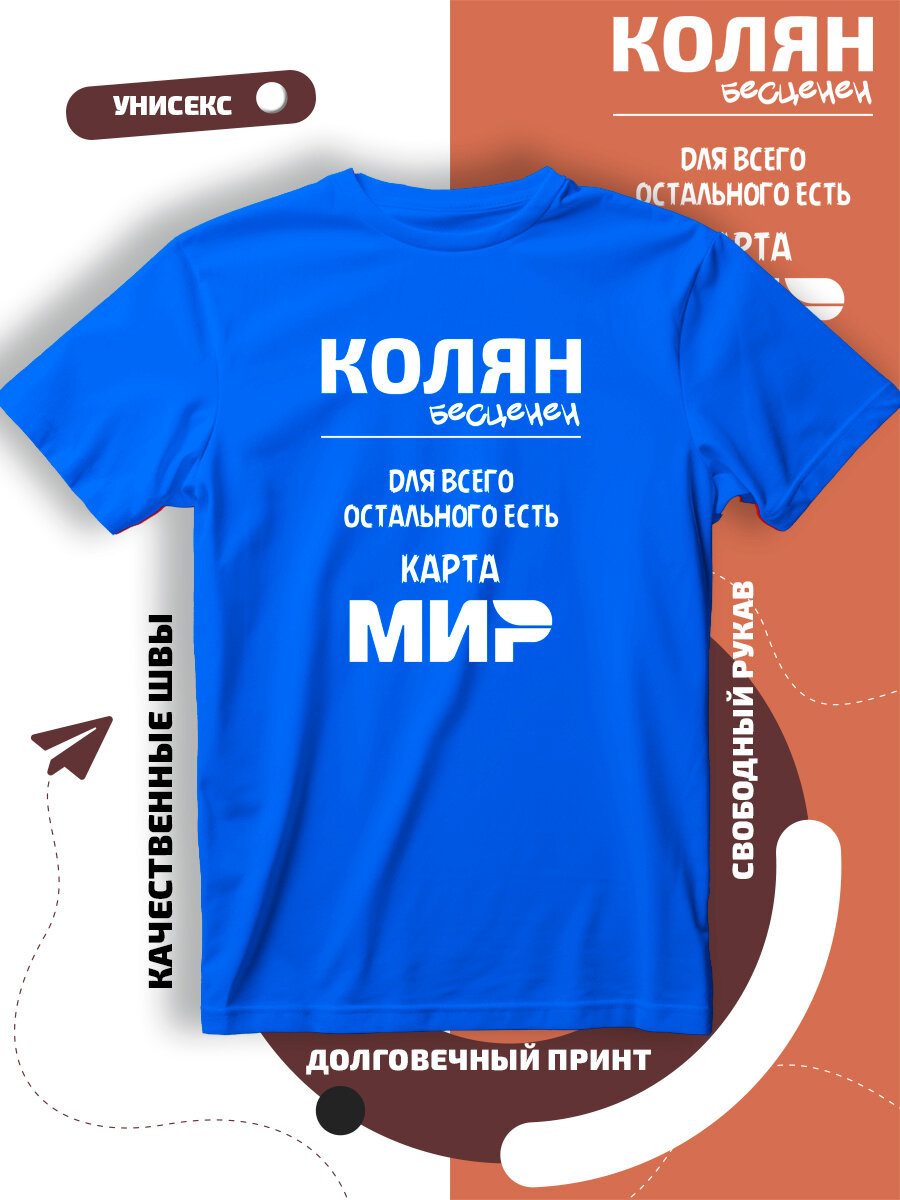 Футболка с принтом имя Николай Коля, размер L, cиний