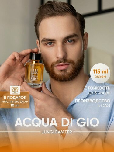 Изображение товара Духи мужские Аква ди Джио Acqua di Gio 115 мл арабские стойкие