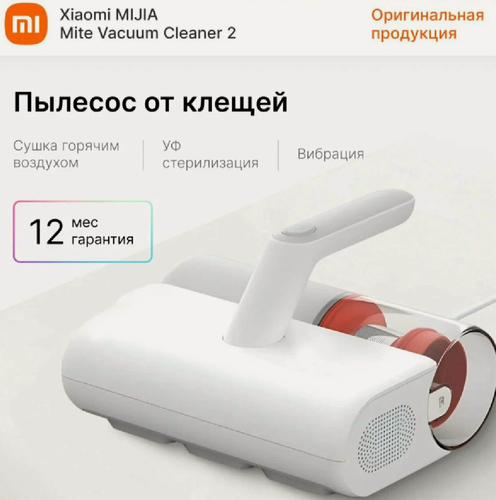 Изображение товара Ручной пылесос Xiaomi Mijia для удаления пылевого клеща и шерсти + качественный переходник