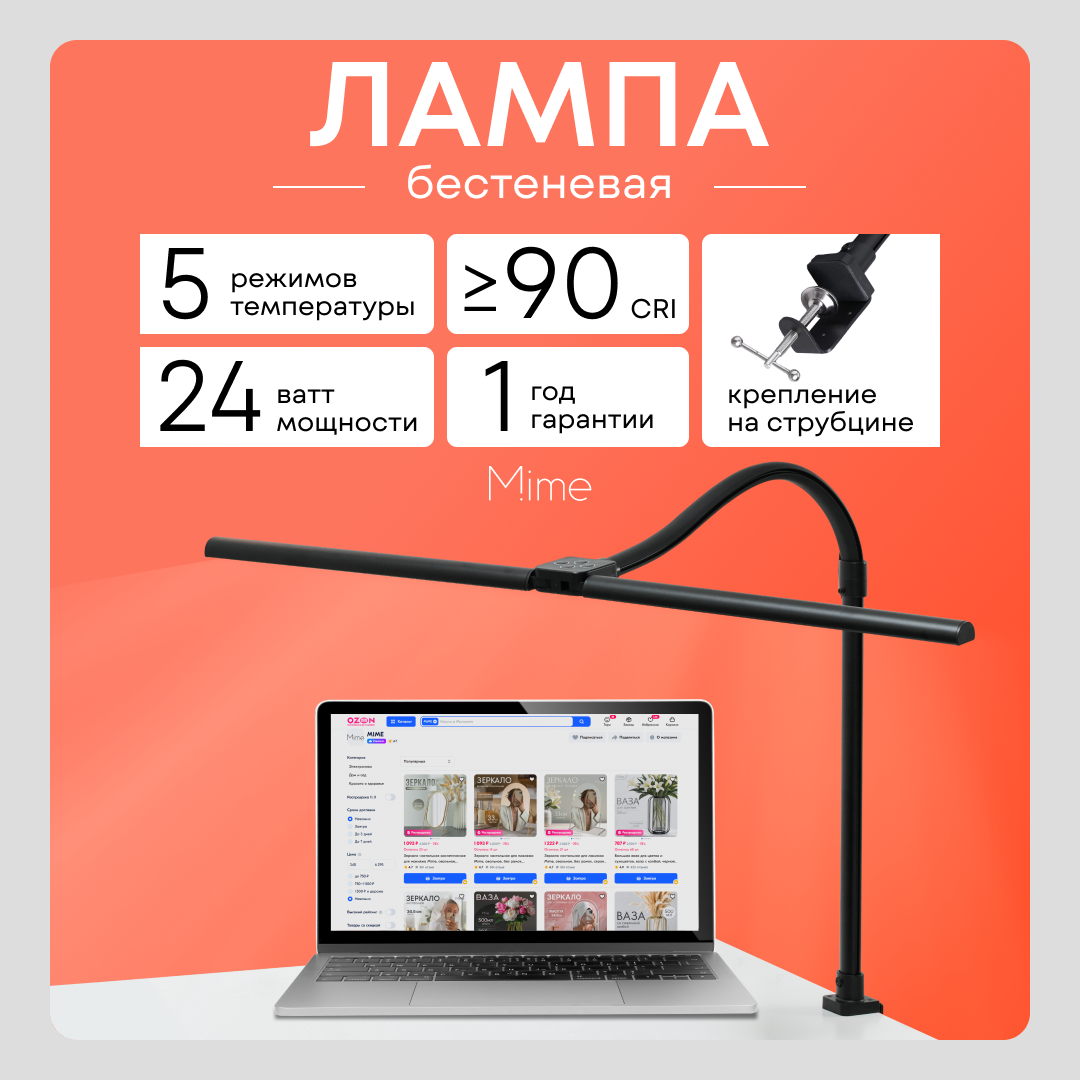 Лампа настольная Mime LED, светильник светодиодный, с регулировкой теплоты и яркости, бестеневая, на струбцине, черная