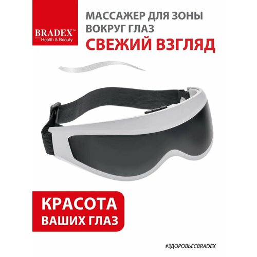 Массажер для глаз Bradex Свежий взгляд вибрационный беспроводной 696₽