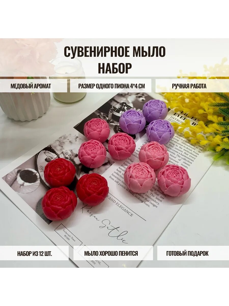 Мыло подарочное набор пионов 12 шт./ Мыльные пионы, мыльные цветы