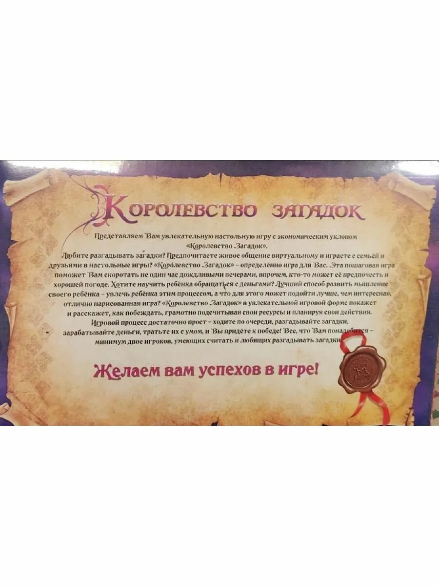 Игра Королевство загадок — фото 1