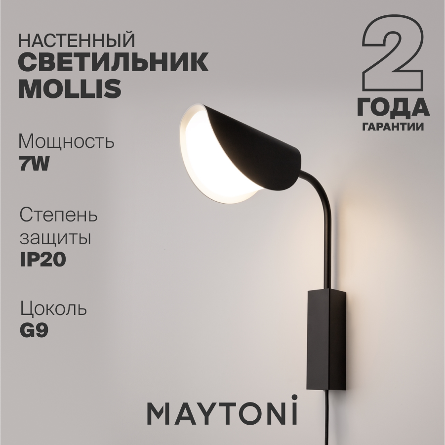 Настенный светильник Бра Maytoni Technical Mollis G9 MOD126WL-01B