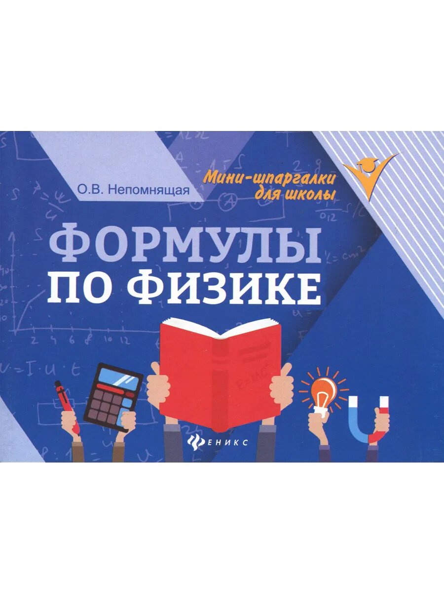 Формулы по физике