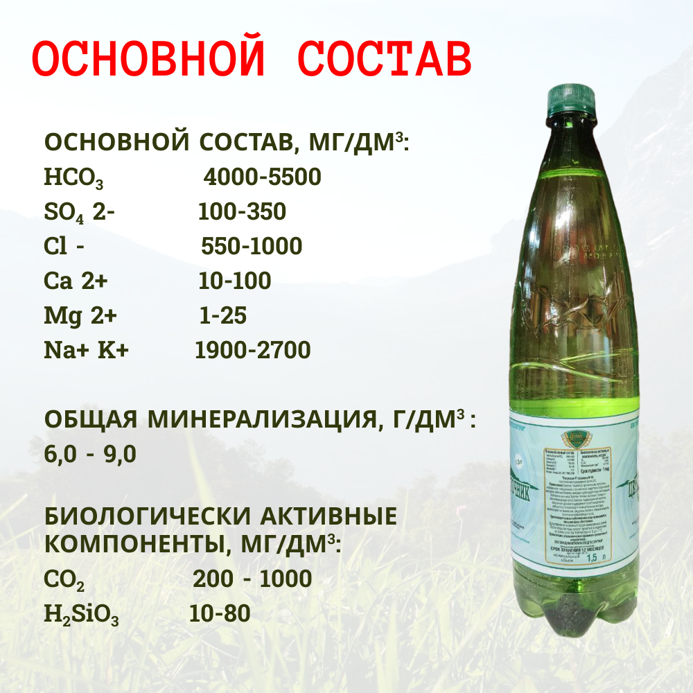 Картинки Минеральная вода Целебный источник №4/Нагутская №4 лечебно-столовая / ЗМВ Ессентуки, 1,5 л