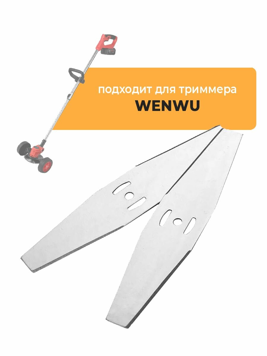 Металлические ножи для садового триммера WENWU 7500 mAh, длина 15 см
