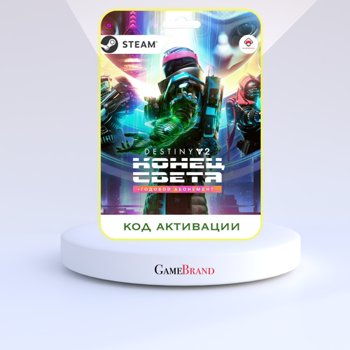 Игра Destiny 2 Lightfall Годовой абонемент PC STEAM Цифровая версия регион активации - Россия 2159₽