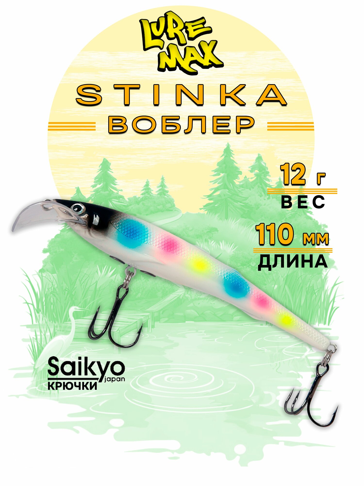 Воблеры для рыбалки LureMax STINKA 110F MDR-039 (110FDR-039) 12 г, воблер на щуку
