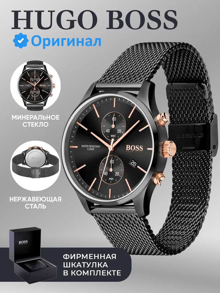 Наручные часы BOSS 