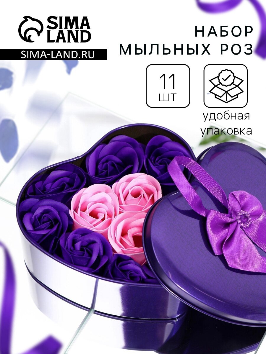 Набор мыльных розочек Сима-ленд коробка 11 штук фиолетовые/розовые