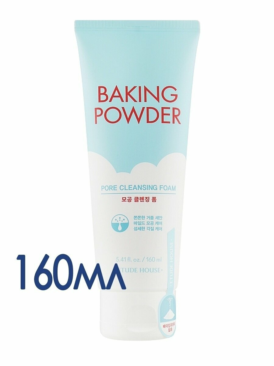 Пенка для умывания тройного действия Baking Powder Pore Cleansing Foam 160мл