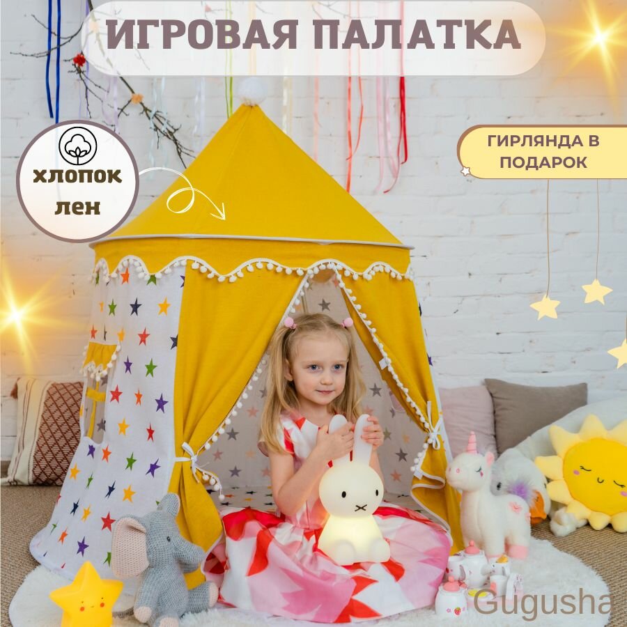 Палатка детская игровая, вигвам, палатка детская