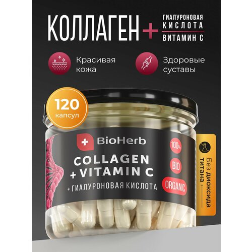 BioHerb Коллаген говяжий с Витамином С и гиалуроновой кислотой, 120 капсул
