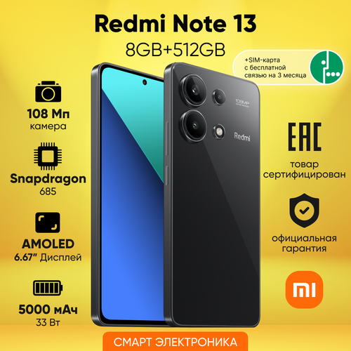 Смартфон Redmi Note 13 6GB128GB Black SIM-карта Мегафон 19143₽