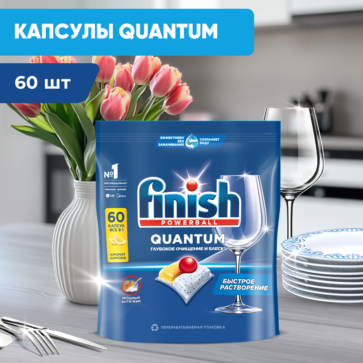Капсулы для посудомоечных машин Finish Quantum с ароматом Лимон бесфосфатные, 60 шт