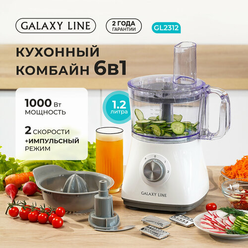 Комбайн кухонный GALAXY LINE 2312, защита от перегрузки, 2 скорости, 1.2л, белый