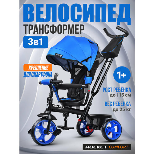 фото Велосипед трехколесный с родительской ручкой и козырьком rocket comfort, колеса eva 10"/8", цвет синий