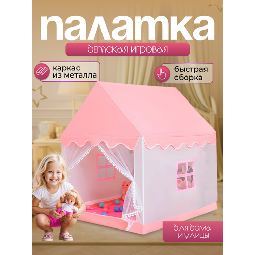 Палатка детская игровая Sharktoys с металлическим каркасом розовая 2349₽