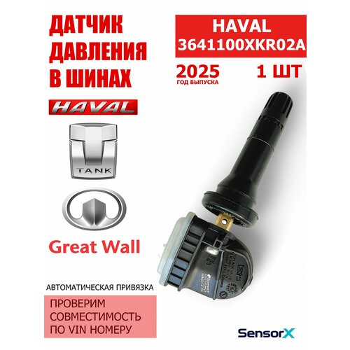 Датчики давления в шинах 4 шт Haval Greet Wall Tank 3641100XKR02A F7 Dargo F7x Joilion TPMS 1200₽