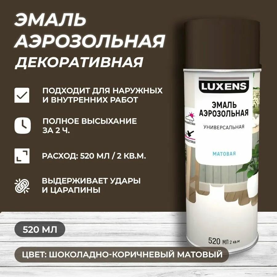 Эмаль аэрозольная декоративная Luxens матовая цвет шоколадно-коричневый 520 мл