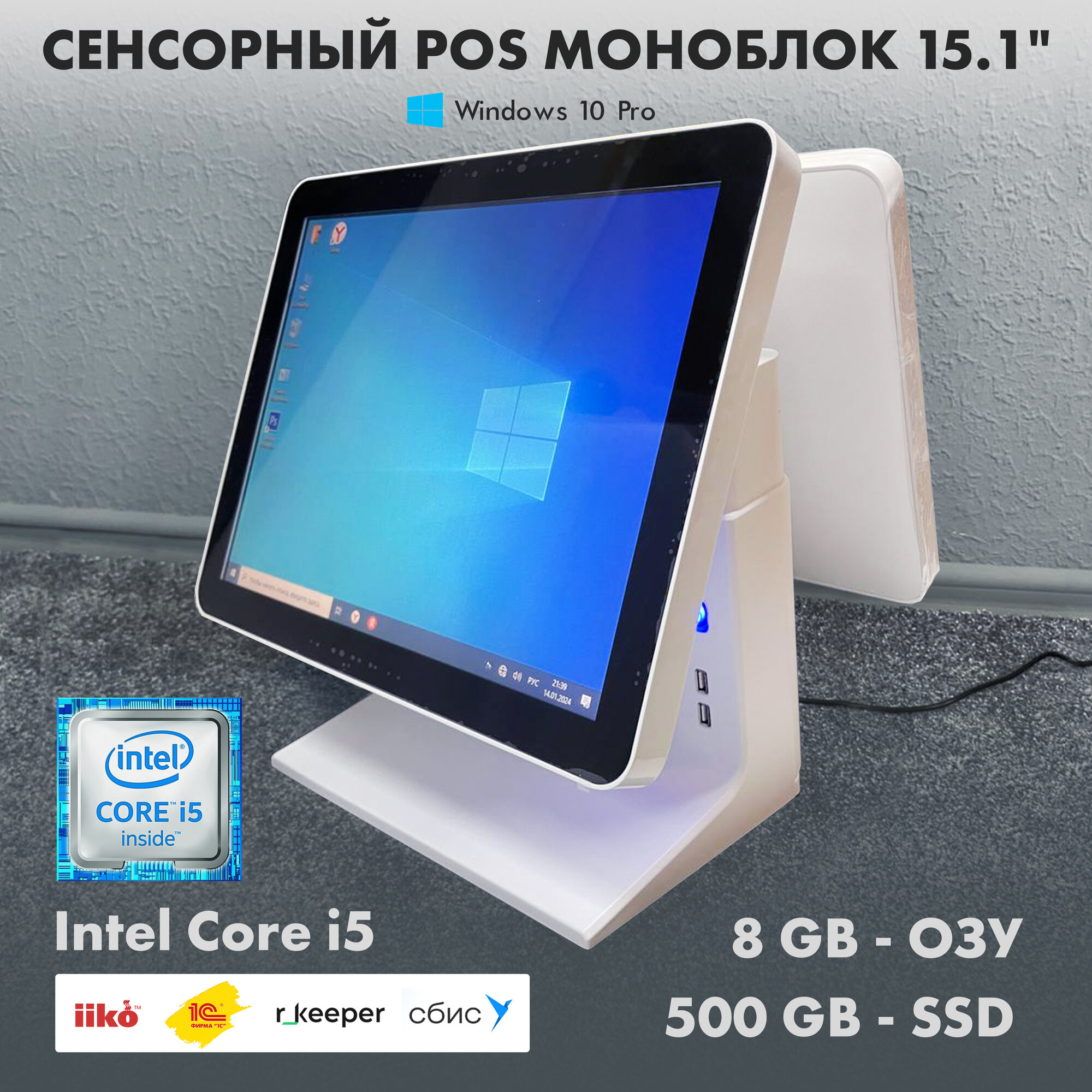 POS моноблок 2 экрана 15.1" Core i5 8/500GB, белый с WiFi, в кафе, бар, ресторан. iiko, r-keeper, 1c, сбис