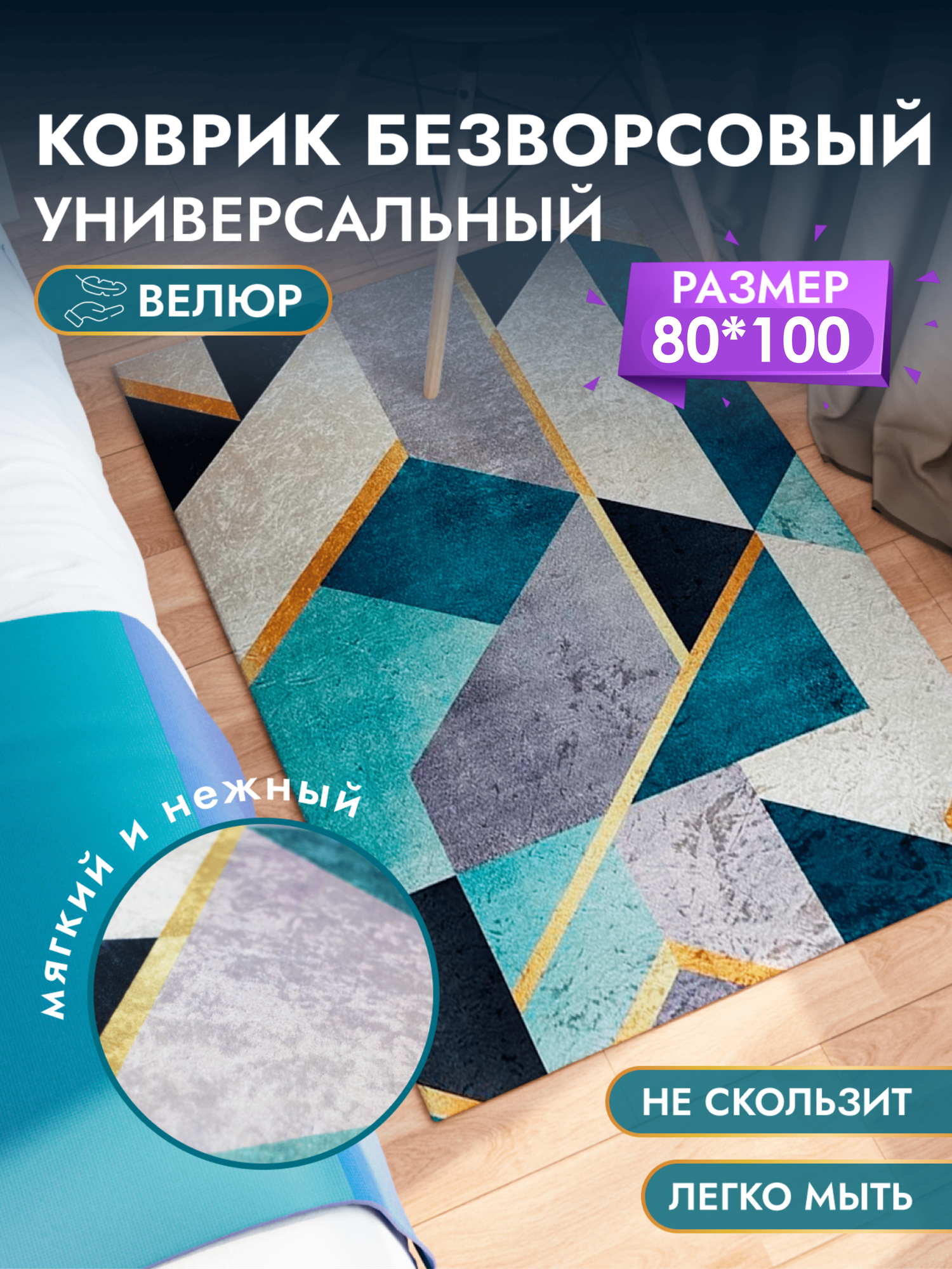 Коврик универсальный для ванны 80*100 см