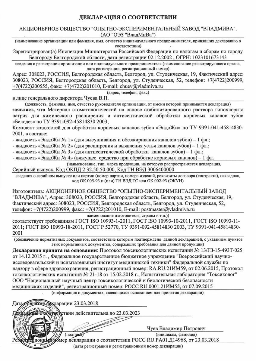 Картинки Эндожи №3, антисептическая обработка каналов (15мл), ВладМиВа