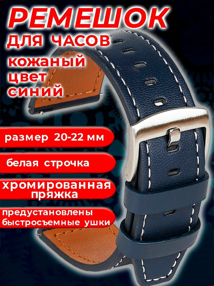 Ремешок синий 