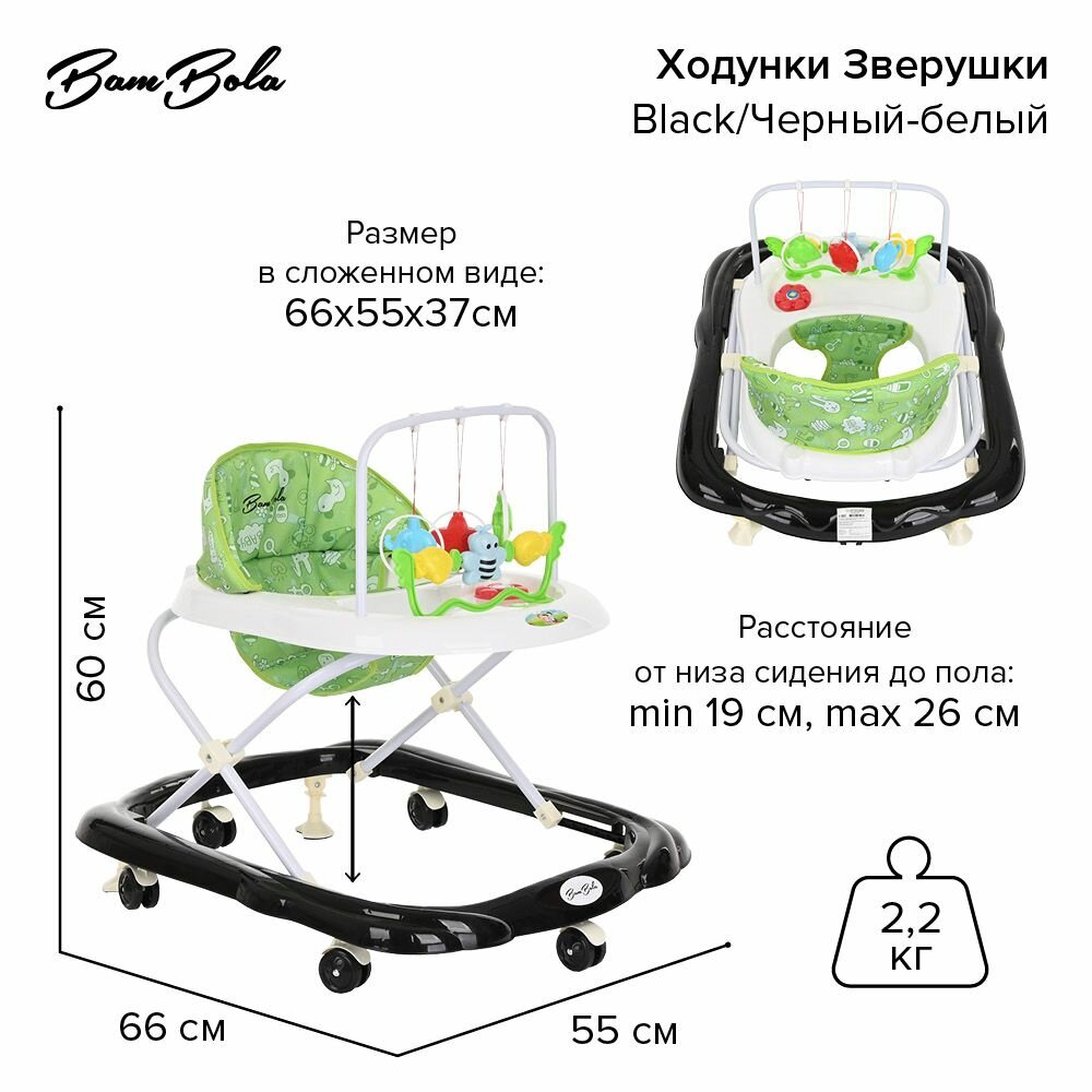 Ходунки детские Bambola "Зверушка Black", игровая панель, звуковые эффекты, цвет черно -белый