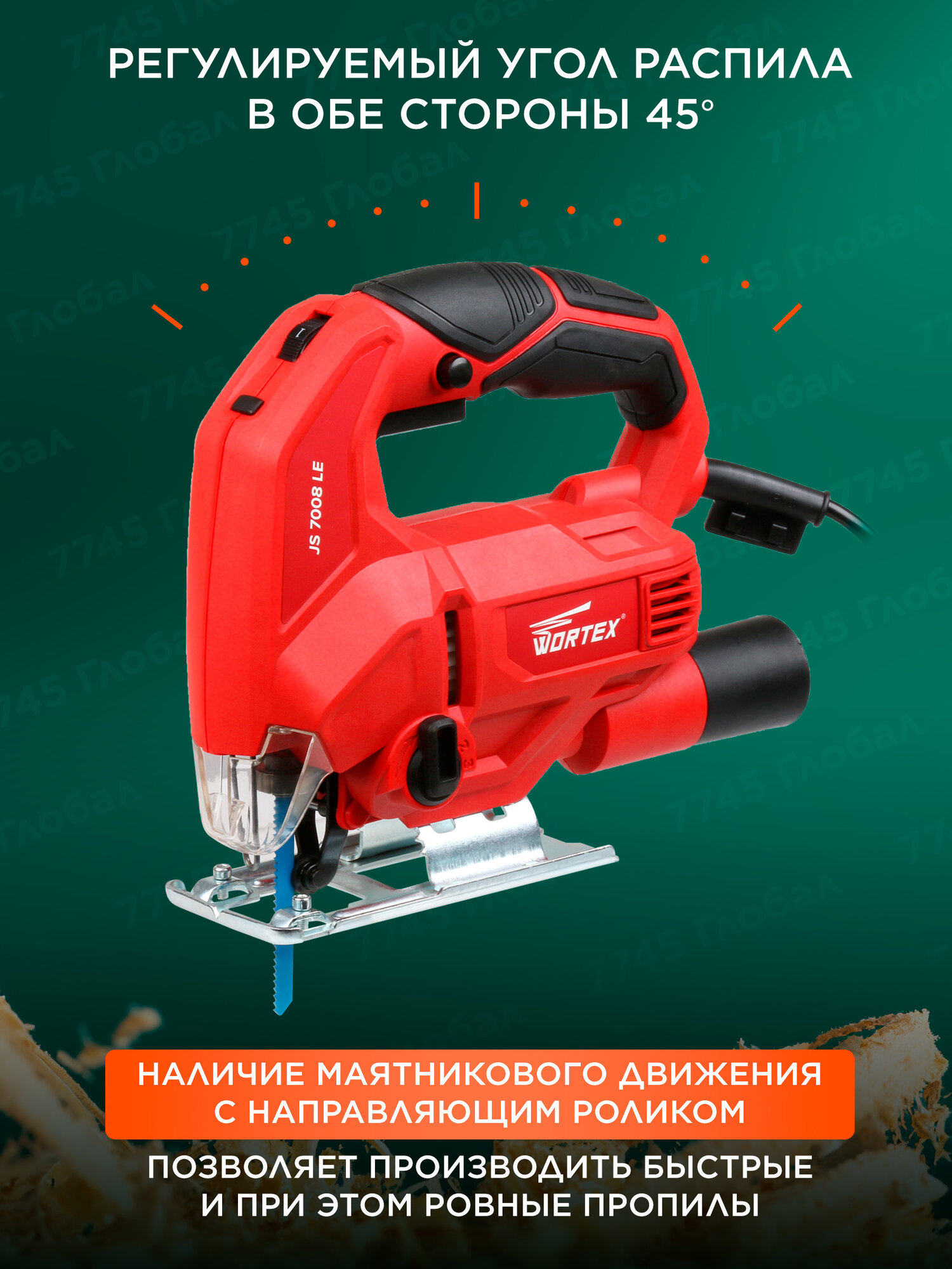 Лобзик электрический WORTEX JS 7008 LE электролобзик (JS7008LE019) — фото 1