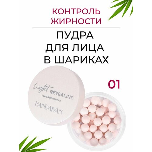 Матирующая пудра для лица в шариках с эффектом фотошопа 529₽