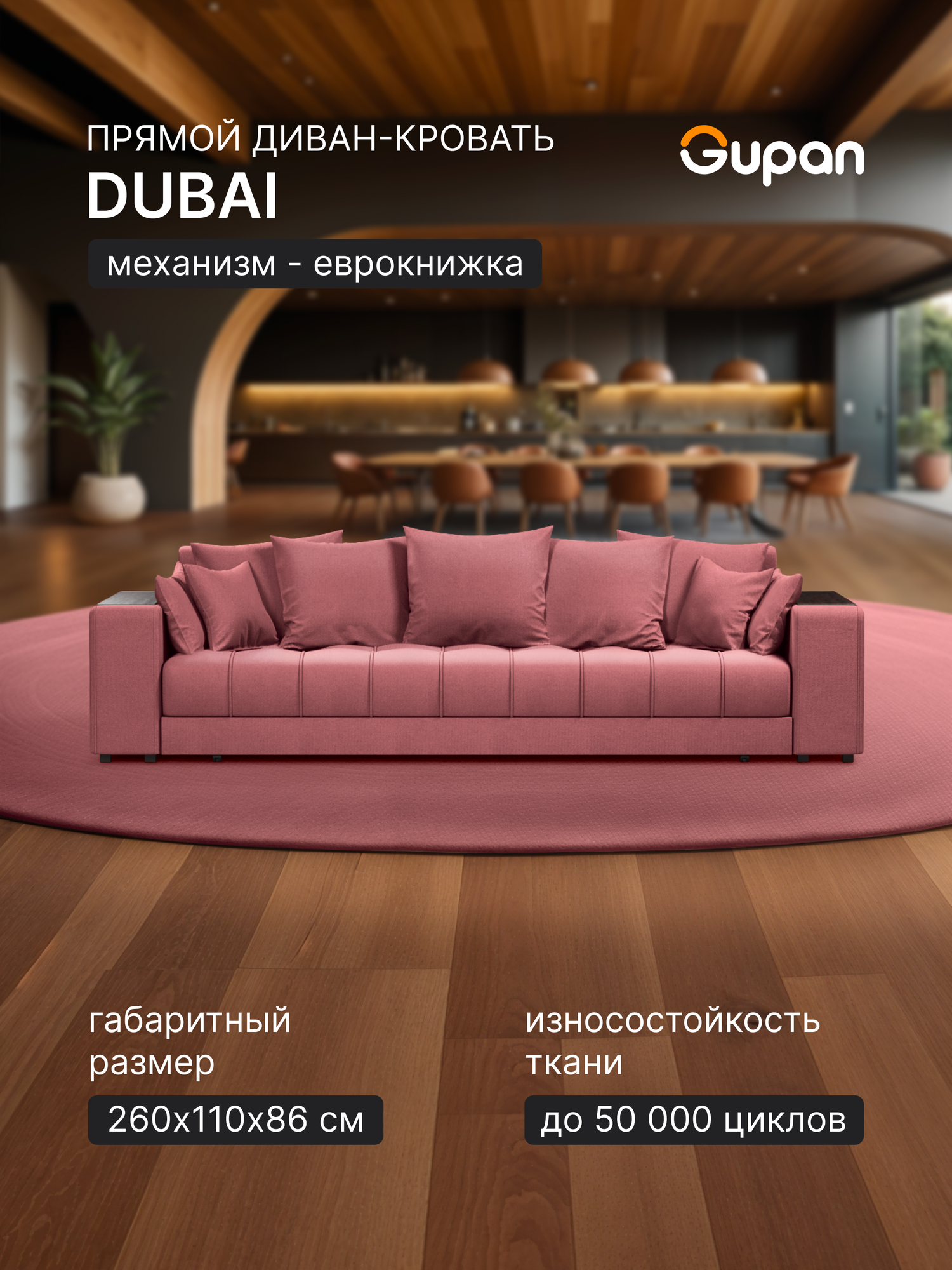 Диван кровать Gupan Дубай Велюр Amigo Berry, раскладной, механизм еврокнижка, беспружинный, с ящиком для белья