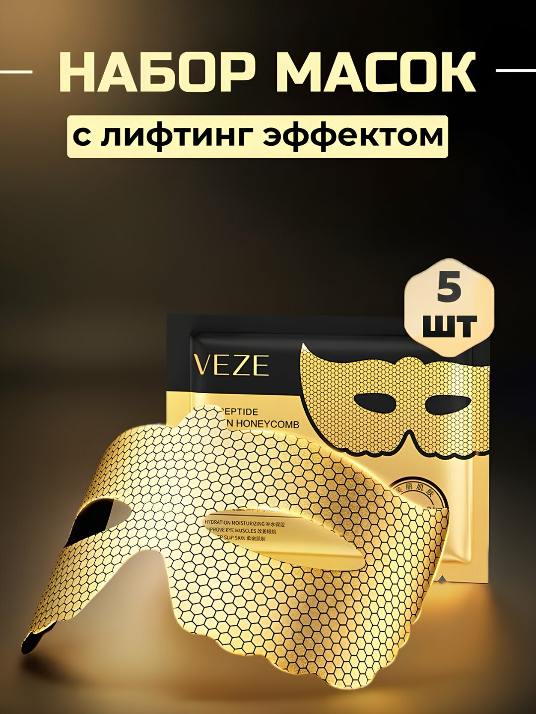 Тканевые маски для лица, 5 штук