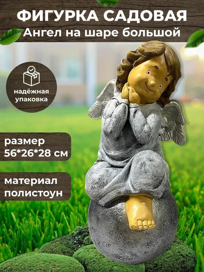 Садовая фигурка 