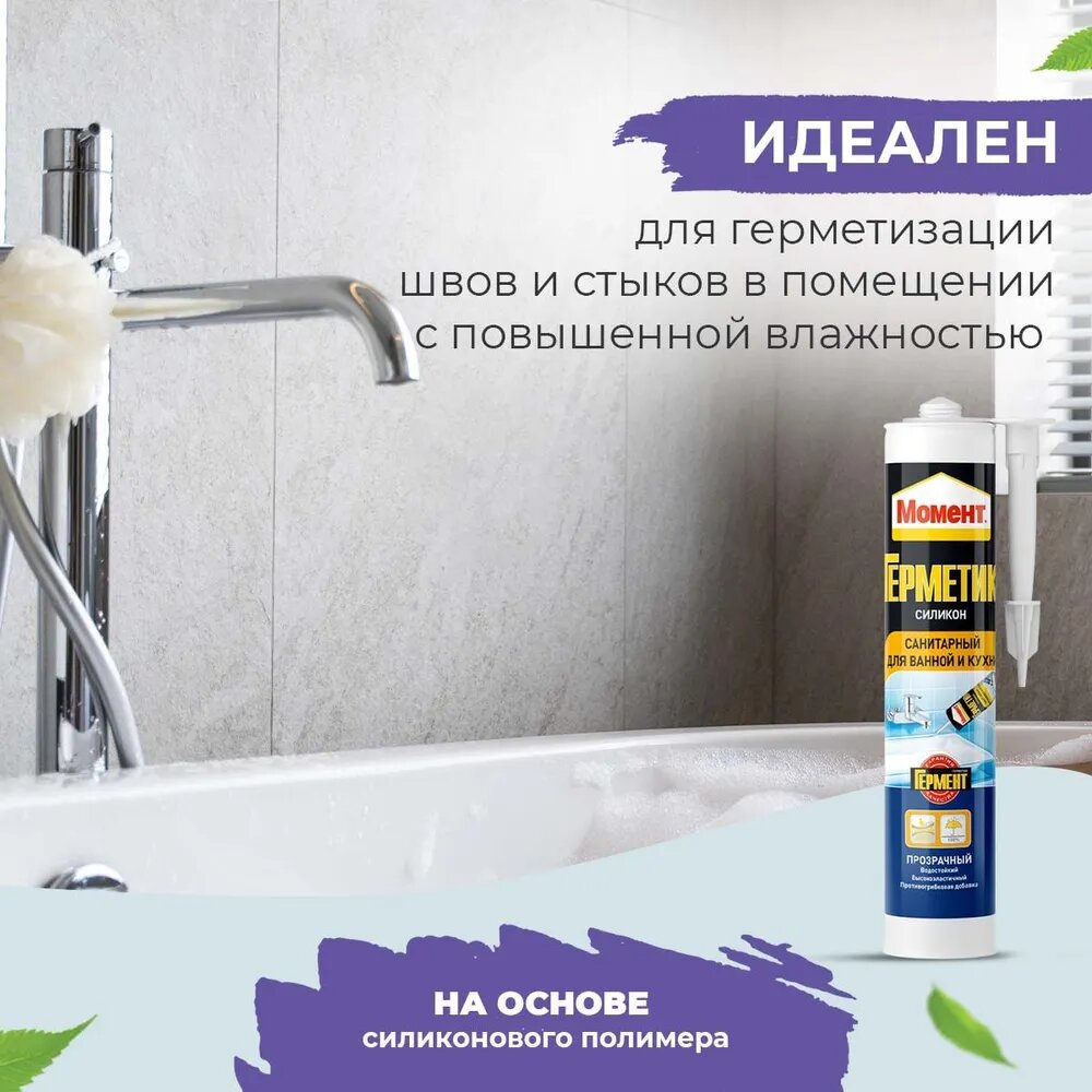 МОМЕНТ Герметик санитарный премиум для ванной и кухни белый (защита от плесени) 280 мл 2047372 — фото 1