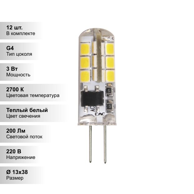 (12 шт.) Светодиодная лампочка Jazzway G4 3Вт 220В 2700K