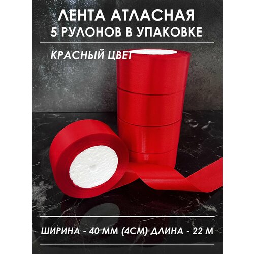 фото Атласная лента широкая для рукоделия и оформления подарков 40 мм, набор из 5 штук