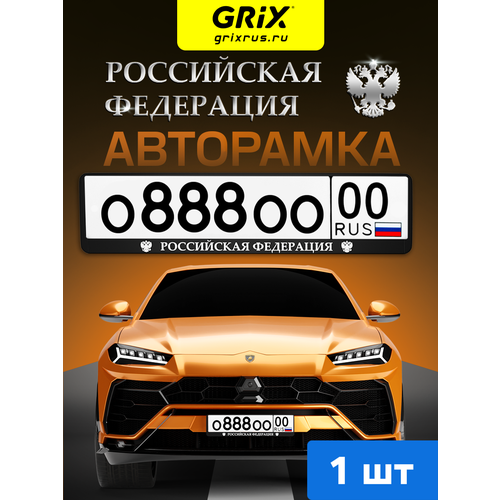 Grix Рамки автомобильные для госномеров с надписью 