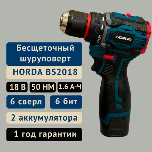 Изображение товара Бесщеточный аккумуляторный шуруповерт HORDA 18 В, 50 Нм, 1500 об/мин (2 АКБ)