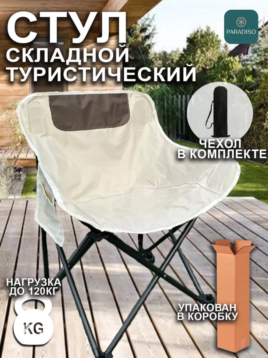 Cкладной кемпинговый стул с прочным каркасом, карманом и эргономичным дизайном