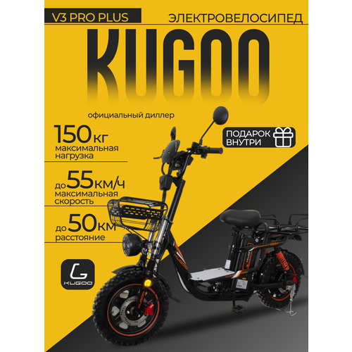 Электровелосипед Kugoo Kirin V3 Pro Plus (21), взрослый, мужской, дальность хода 60 км, максимальная скорость 55 км/ч, курьерский