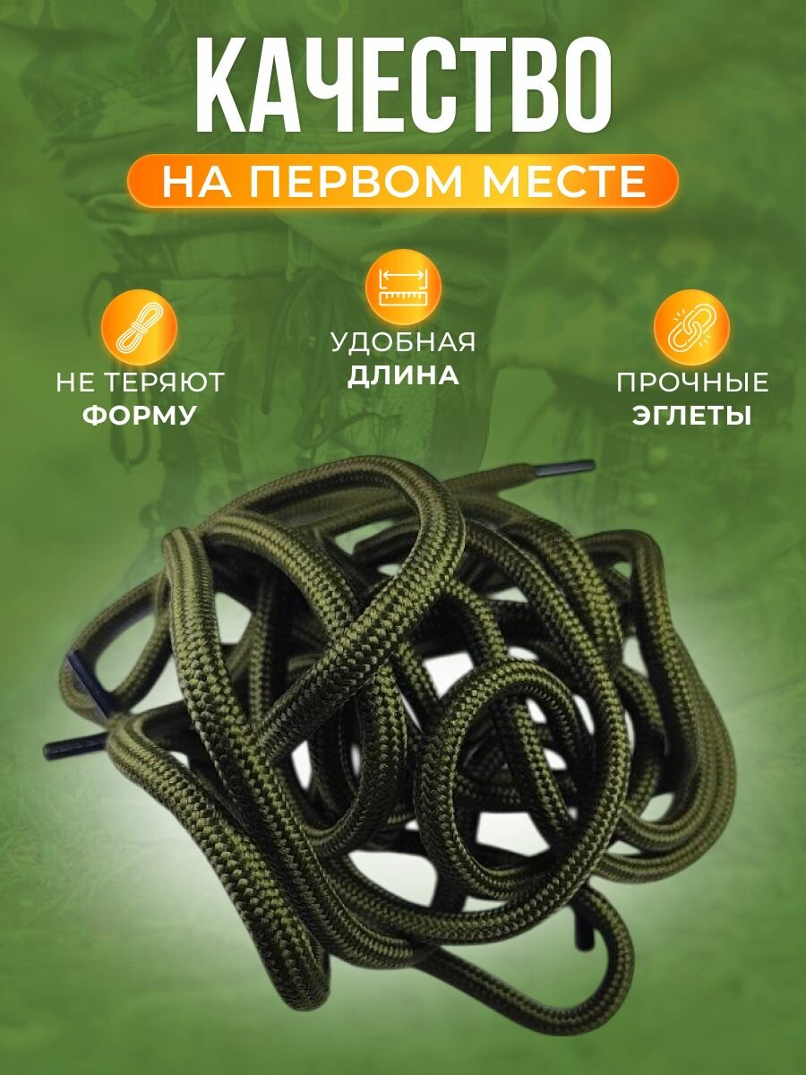 Шнурки для берцев зелёные (хаки) 150 см усиленные, для трекинговой тактической обуви длинные, прочные — фото 1