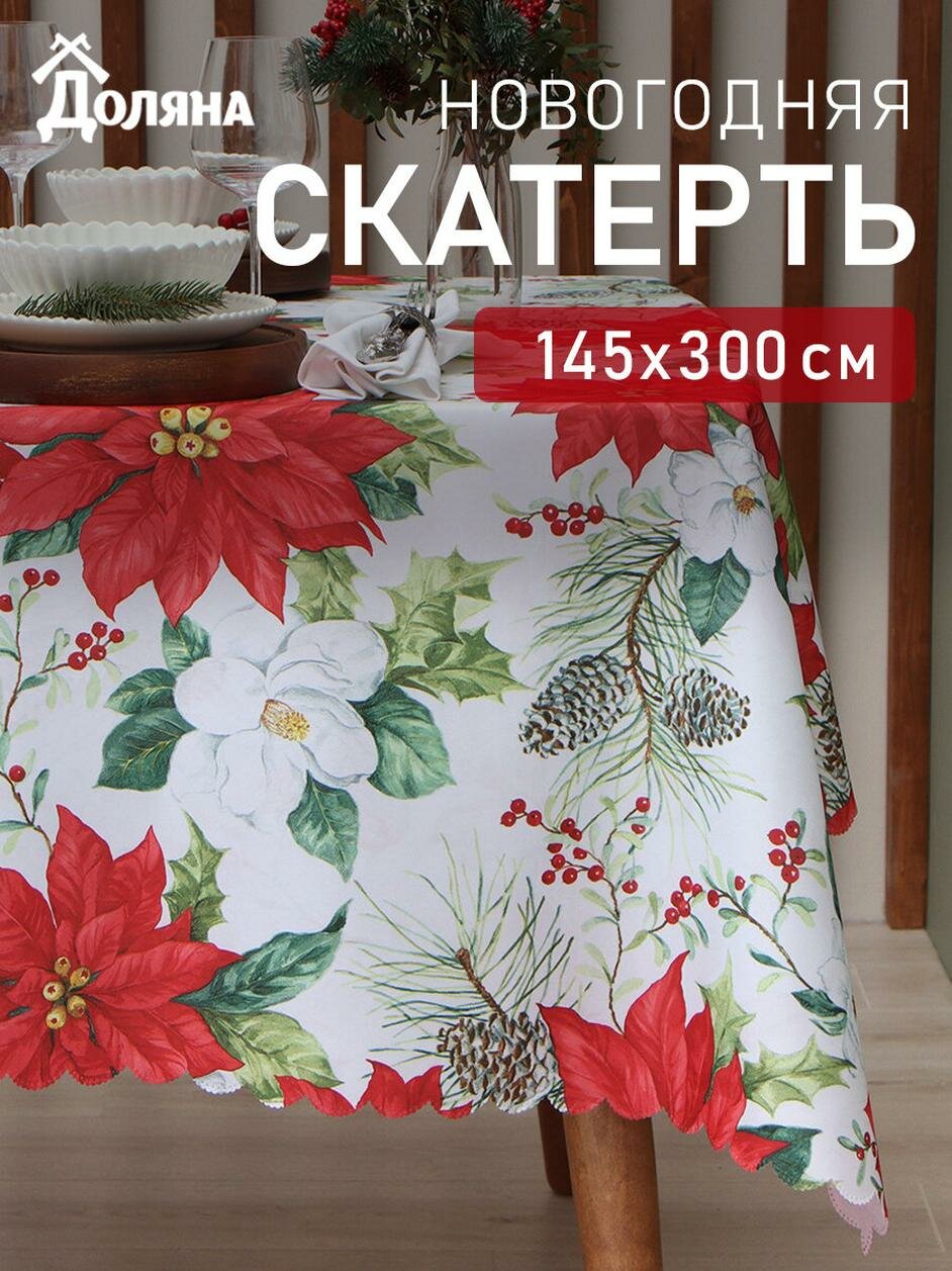 Новый год. Скатерть новогодняя Доляна "Рождественские цветы" 145*300 см, 100% п/э