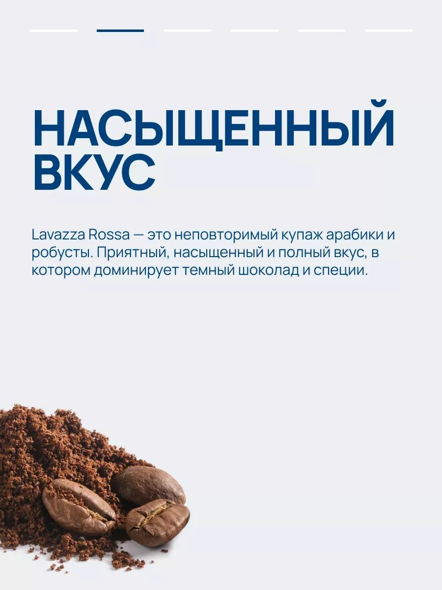 Кофе молотый Lavazza Rossa арабика и робуста, свежеобжаренный со вкусом специй и шоколада, 250 гр — фото 1