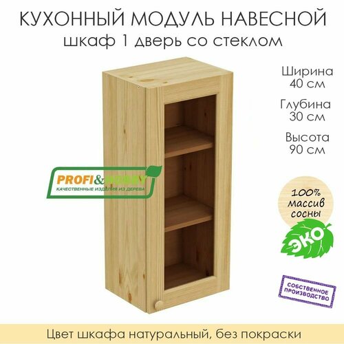 фото Кухонный модуль навесной "шкаф 1 дверь со стеклом" из массива сосны без покраски, 40х30х90см profi & hobby