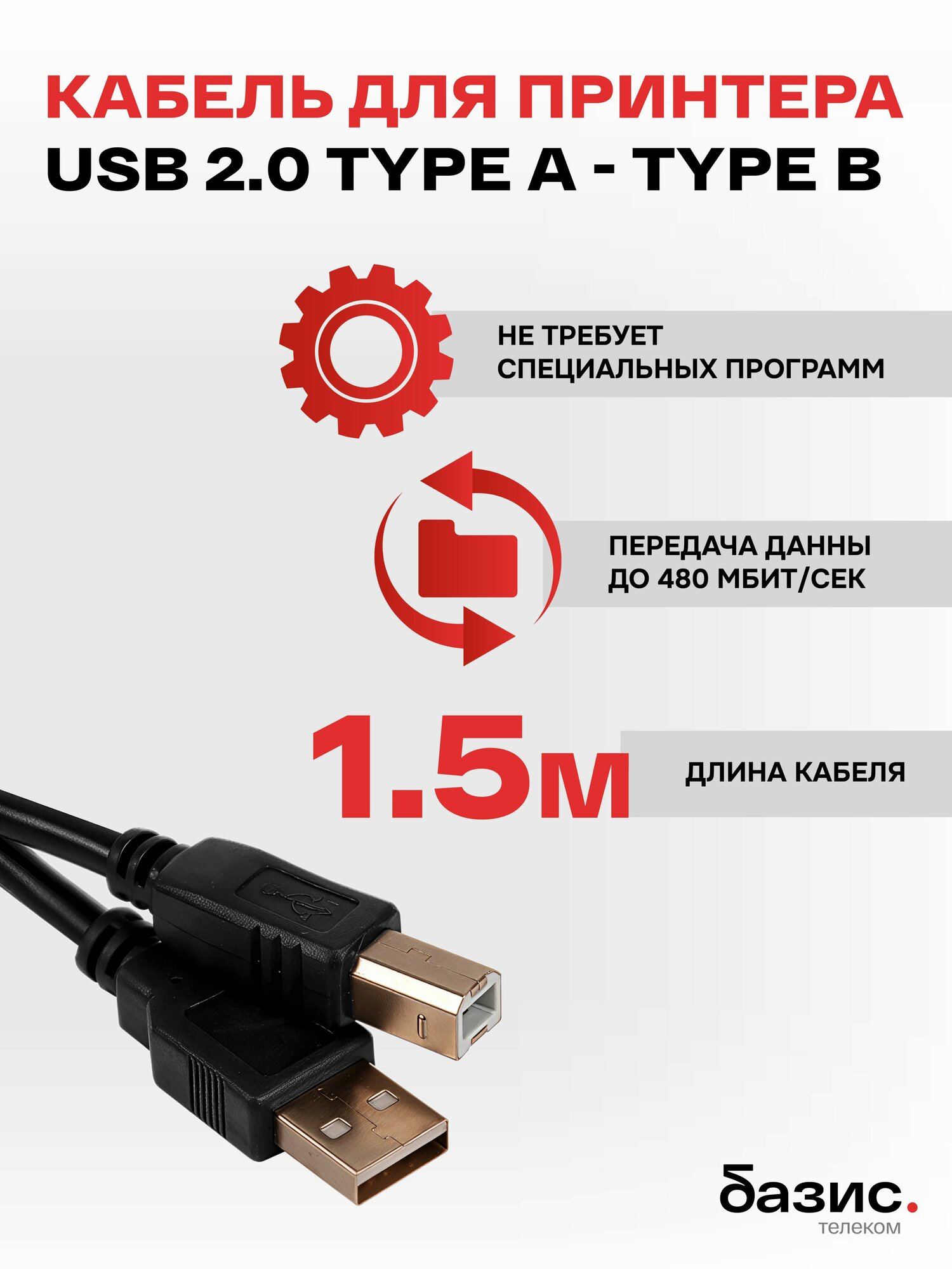 Кабель для подключения принтера USB 2.0 type A - type B, МФУ, принтера этикеток, сканера, оргтехники и других периферийных устройств
