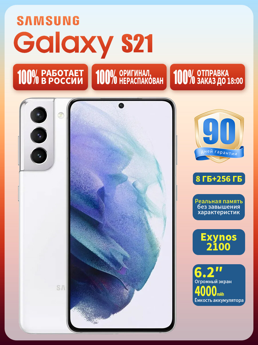 Samsung Смартфон Galaxy S21 8GB/256GB, Новый и оригинальный,64MP Камера, 5G, IP68